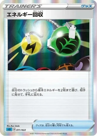 Energy Retrieval #11 — Inteleon VMAX High-Class Deck