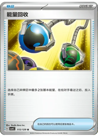 Energy Retrieval #115/129 — Bonus Round