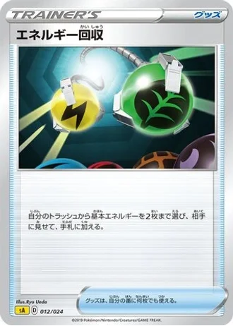 Energy Retrieval #12 — V Starter Set (Lightning)