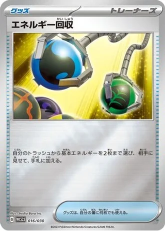 Energy Retrieval #16 — World Championships 2023 Yokohama Deck: Pikachu