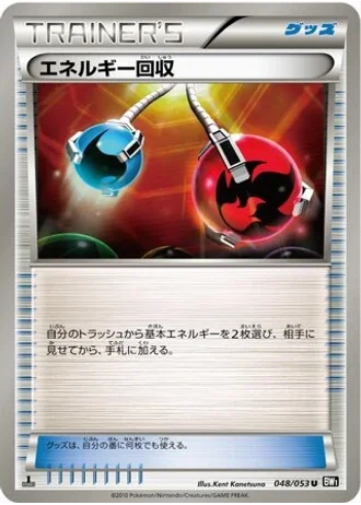Energy Retrieval (1st Edition) #48 — Black Collection (1st Edition)