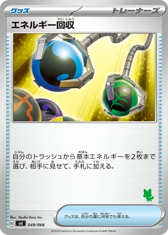 Energy Retrieval #49/66 — Battle Academy