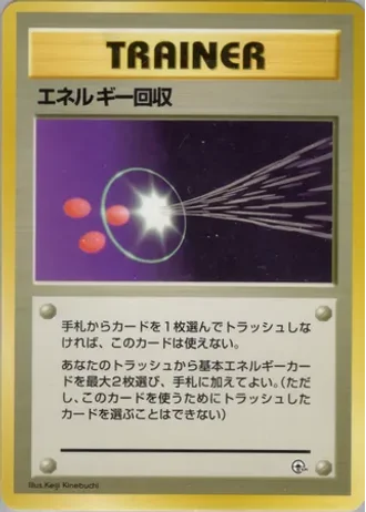 Energy Retrieval — Yamabuki City Gym Deck