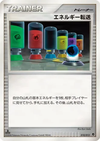 Energy Search #10/13 — Entry Pack DPt (Palkia)