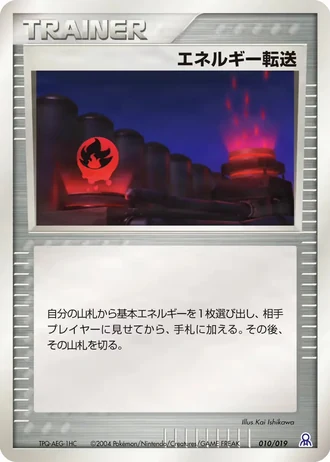 Energy Search #10/19 — Gift Box Emerald: Rayquaza Half Deck