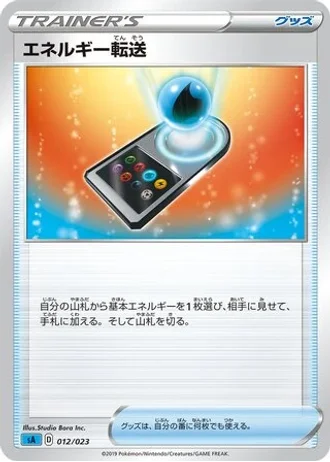 Energy Search #12 — V Starter Set (Water)