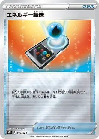 Energy Search #13/24 — Start Deck 100 CoroCoro Comic Version