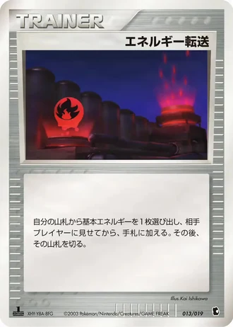 Energy Search #13/19 — Treecko Constructed Starter Deck