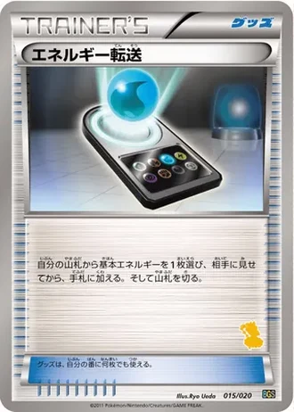 Energy Search #15/20 — Thundurus vs Tornadus Battle Gift Set
