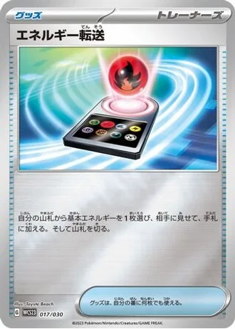 Energy Search #17 — World Championships 2023 Yokohama Deck: Pikachu