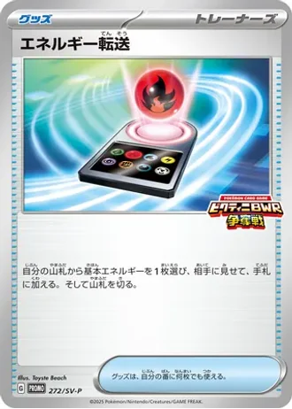 Energy Search #272/SV-P — Scarlet & Violet Promos