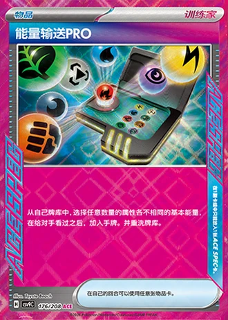 Energy Search Pro #176/208 — Stellar Crystal