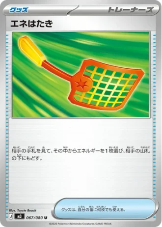 Energy Swatter #67/80 — Nihil Zero