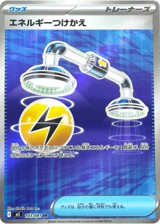 Energy Switch #103 — Abyss Eye