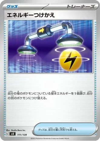 Energy Switch #111 — ex Start Decks