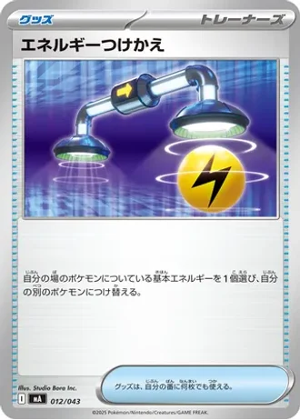Energy Switch #12 — MEGA Premium Trainer Box