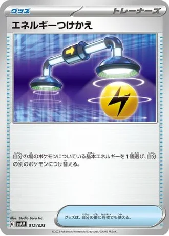 Energy Switch #12 — Starter Set ex Sprigatito & Lucario ex