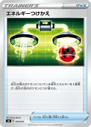 Energy Switch #2 — Sword & Shield Premium Trainer Box