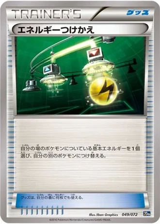 Energy Switch #49/72 — BREAK 20th Anniversary Starter Pack