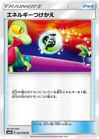 Energy Switch #53 — Champion Road
