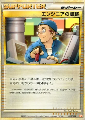 Engineer's Adjustments #9/9 — Battle Starter Deck (Magmortar)