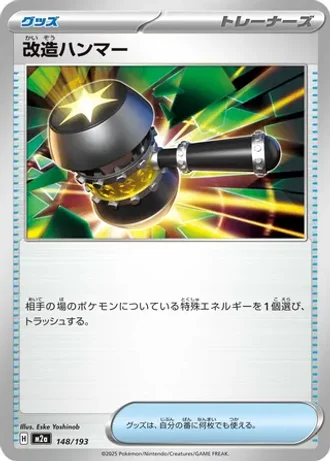 Enhanced Hammer #148 — MEGA Dream ex