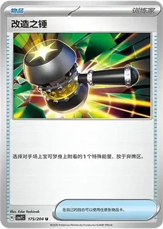 Enhanced Hammer #175/204 — Blade Awakenings