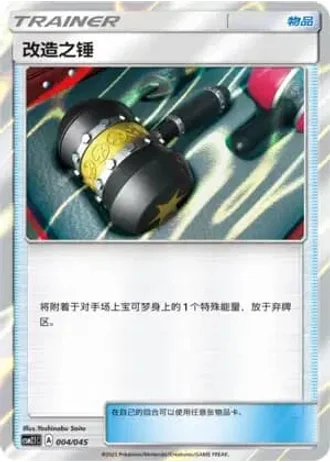 Enhanced Hammer #4/45 — Golden Energy (Sub-set)