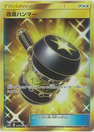 Enhanced Hammer #61 — Alolan Moonlight