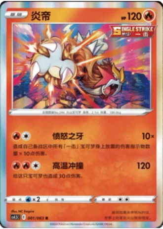 Entei #1/63 — Flame Dance of the End (Sub-set)