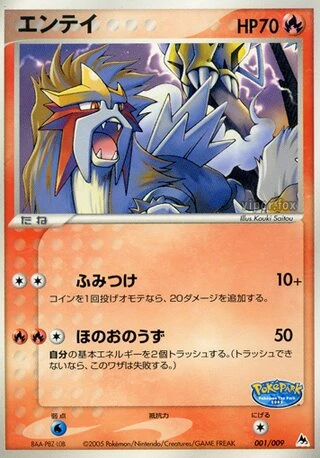 Entei #1 — PokéPark Blue