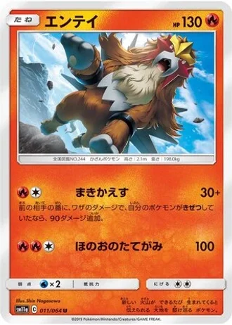 Entei #11/64 — Remix Bout