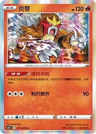 Entei #11/72 — Victory Lodestar (Sub-set)