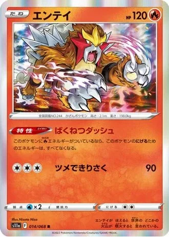 Entei #14 — Incandescent Arcana