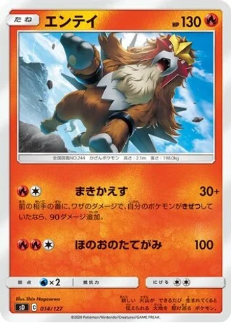 Entei #14 — V Starter Decks