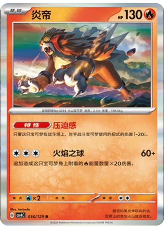 Entei #16/129 — Bonus Round