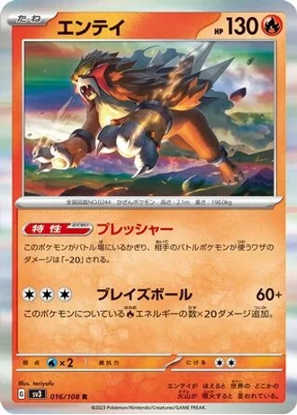 Entei #16 — Ruler of the Black Flame