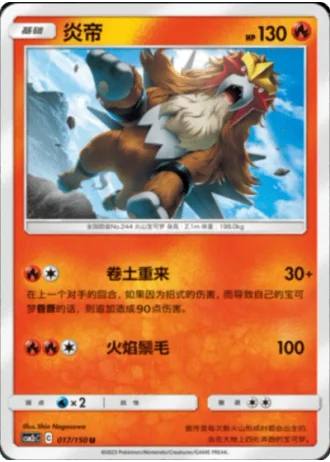 Entei #17/150 — Shining Synergy - Summon