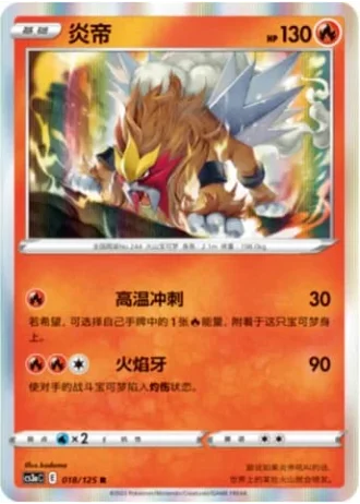 Entei #18/125 — Primordial Arts - Overgrow