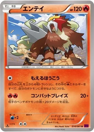 Entei (1st Edition) #14 — Bandit Ring (1st Edition)