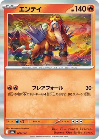 Entei #20 — MEGA Dream ex