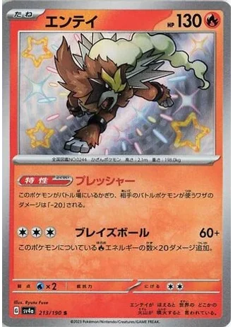 Entei #213 — Shiny Treasure ex