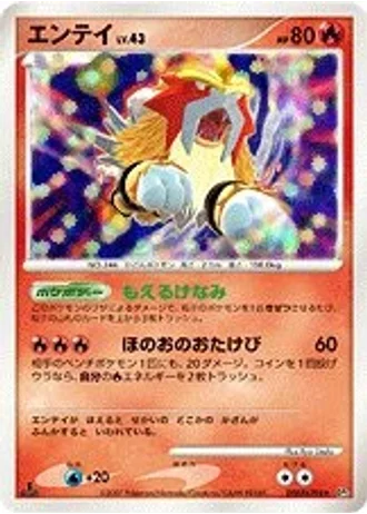 Entei — Shining Darkness