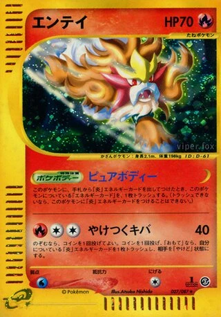Entei #27 — Wind from the Sea