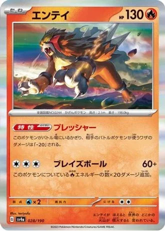 Entei #28 — Shiny Treasure ex