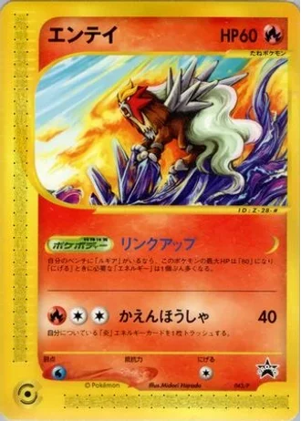 Entei #43/P — P Promos