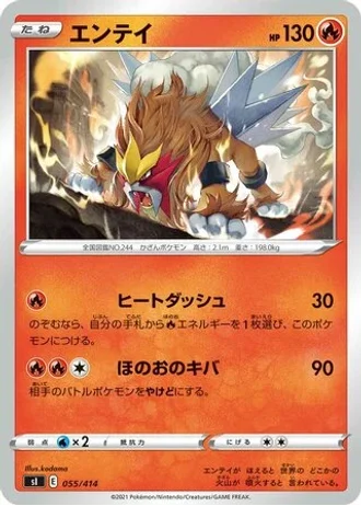 Entei #55/414 — Start Deck 100
