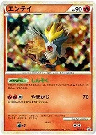 Entei #62/L-P — LEGEND Promos