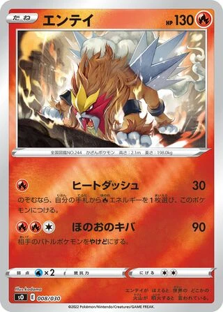 Entei #8 — Charizard VSTAR vs Rayquaza VMAX Special Deck Set