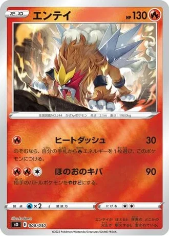 Entei #8 — Charizard VSTAR vs Rayquaza VMAX Special Deck Set